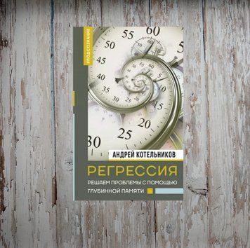 Регресія. Вирішуємо проблеми за допомогою глибинної пам'яті Котельников Андрій 2088960618 фото