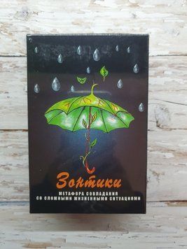 Парасольки. Метафора спановлення зі складними життєвими ситуаціями. Метафорічні карти 1795656581 фото