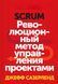 Scrum. Революційний метод керування проєктами. Джефф Сазерленд 1205330545 фото 1
