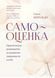 Самооценка. Практическое руководство по развитию уверенности в себе. Гленн Ширальди 1672281850 фото 1