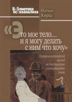 Це моє тіло... і я можу робити з ним, що хочу. Матіас Хірш 59 фото