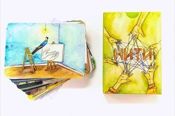 Нитки. Метафоричні асоціативні картки. Катерина Єрємєєва 2132390787 фото