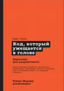 Код, що вміщується у голові. Марк Сіман 113 фото