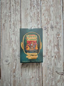 Метафоричні асоціативні карти "Таракани в голові" Марія Мінакова 2141703755 фото