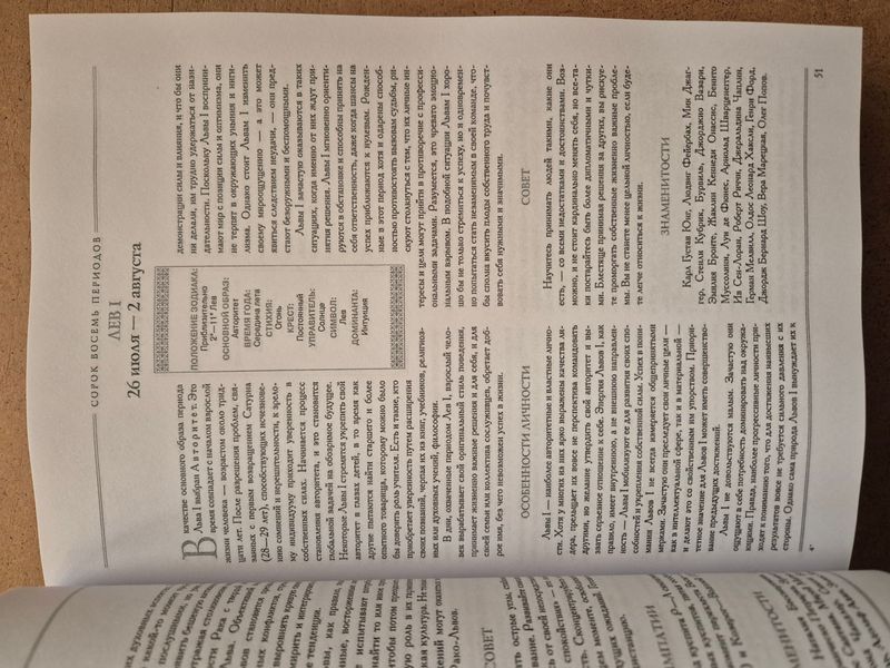 Тайный язык дня рождения. Астролого-психологический портрет каждого дня года. Г. Голдшнайдер 15 фото