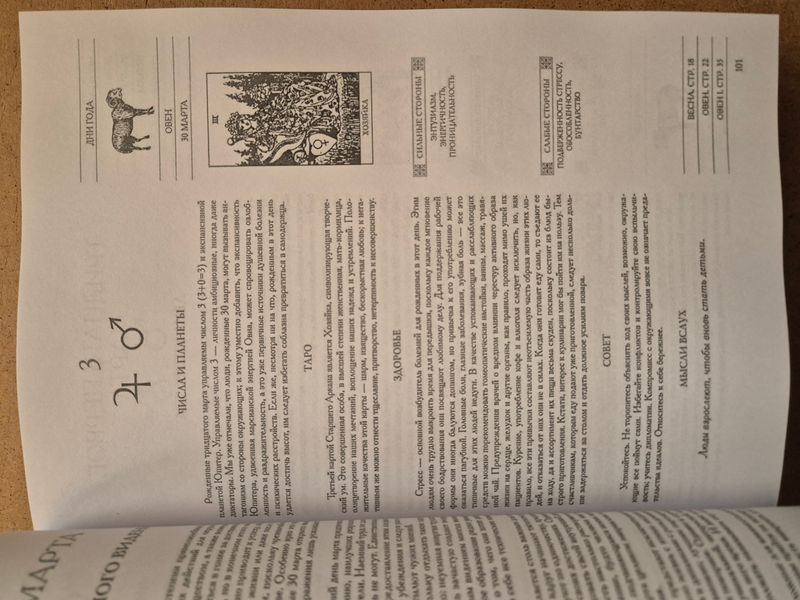 Тайный язык дня рождения. Астролого-психологический портрет каждого дня года. Г. Голдшнайдер 15 фото