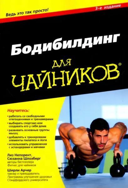 Бодибилдинг для 'чайников'. Лиз Непорент, Сюзанна Шлозбер, Ширли Арчер 173 фото