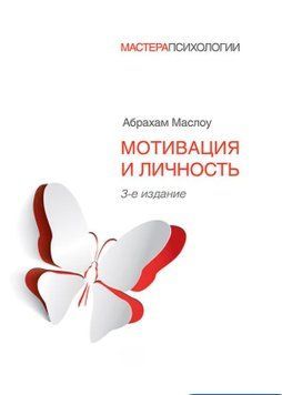 Мотивація й особистість. Абрахам Олія 1269338718 фото