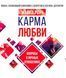 Карма кохання. Майкл Роуч 76 фото 1