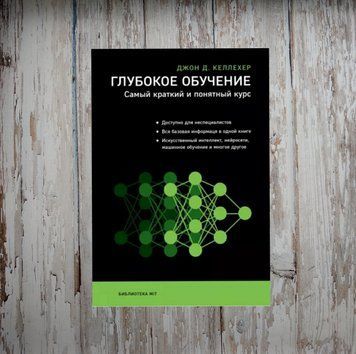 Глибоке навчання. Найкоротший та зрозуміліший курс. Джон Д. Келлехер 2043594023 фото