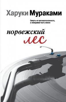 Норвезький ліс. Харукі Муракамі 2106898111 фото
