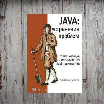 Ava: усунення проблем. Читання, налагодження та оптимізація JVM-додатків. Лауренціу Спілке 2043615585 фото