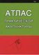 Атлас практической акупунктуры. А. Миконенко 1272291651 фото 1