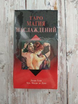 Таро Магія насолод 1672281012 фото